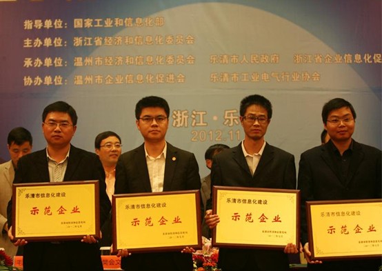 樂清市信息化建設(shè)示范企業(yè)進(jìn)行授牌