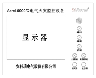 Acrel-6000/Q_ʽC